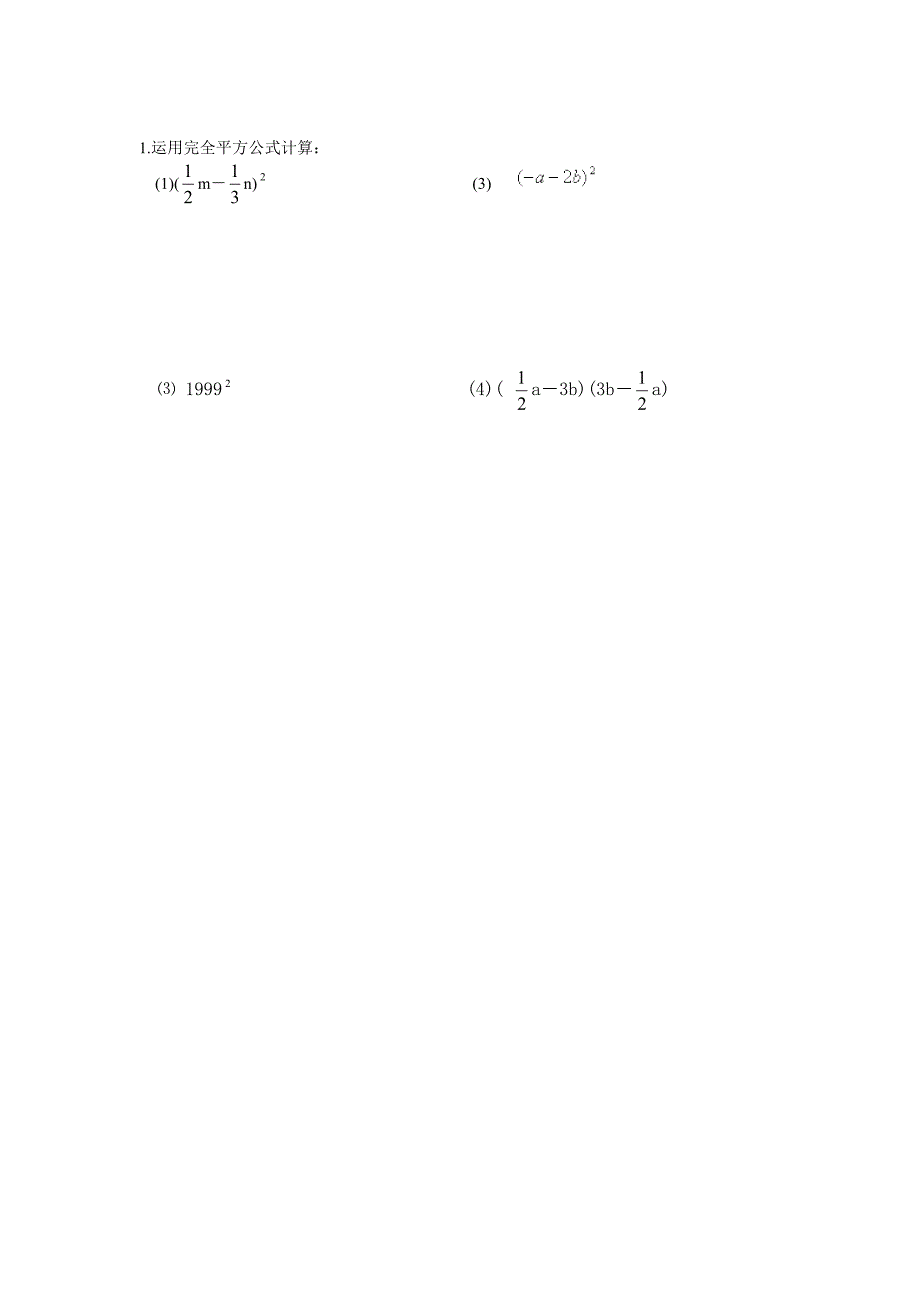 【湘教版】七年级数学下册：2.2.2 第1课时 完全平方公式_第3页