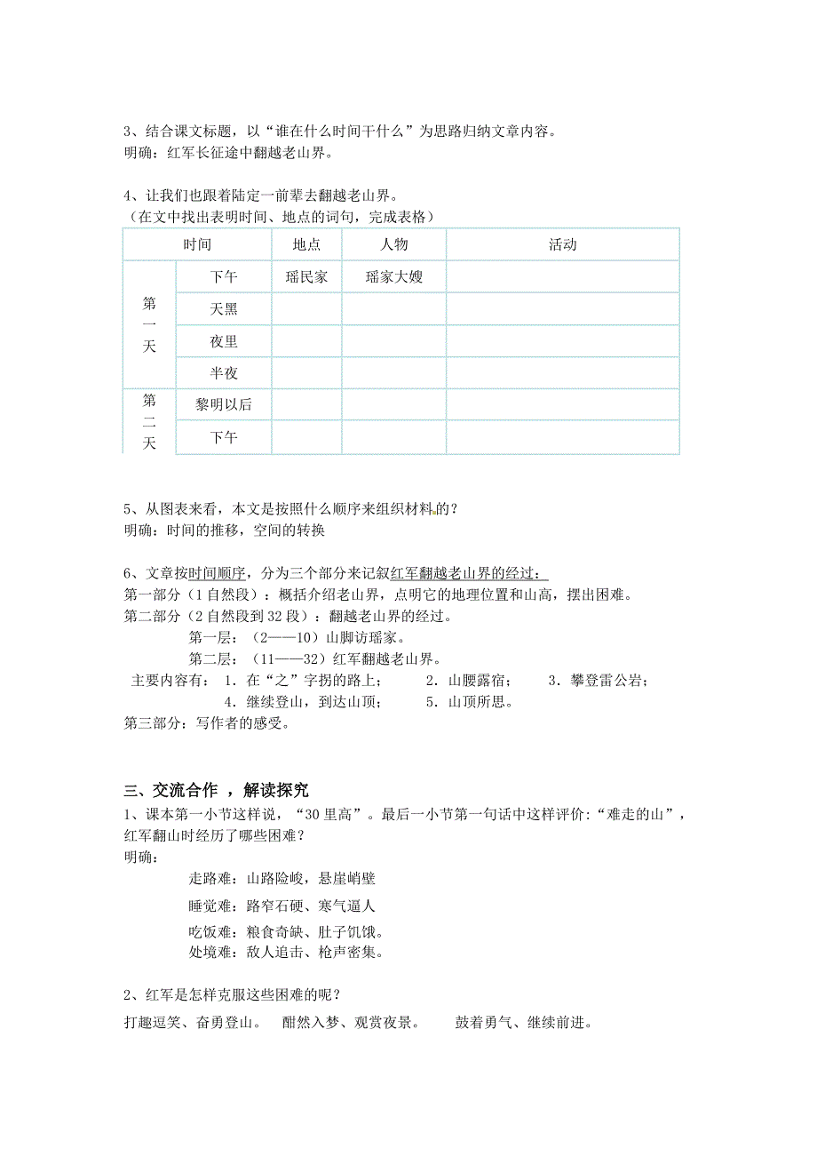 《老山界》教学设计[65]_第2页