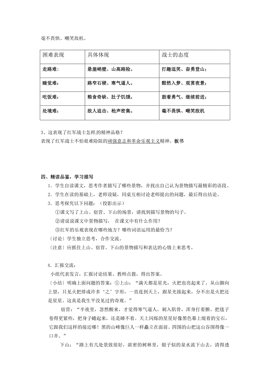 《老山界》教学设计[65]_第3页