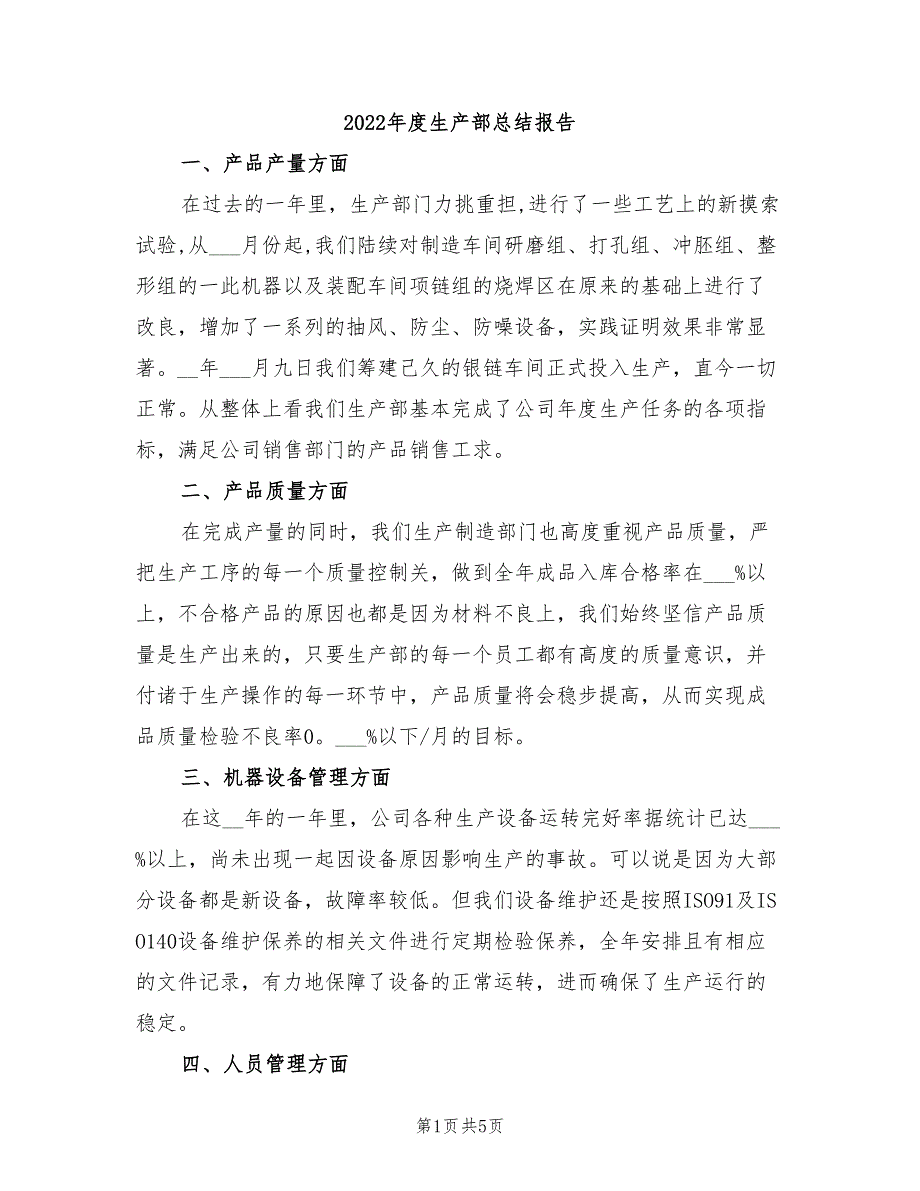 2022年度生产部总结报告_第1页