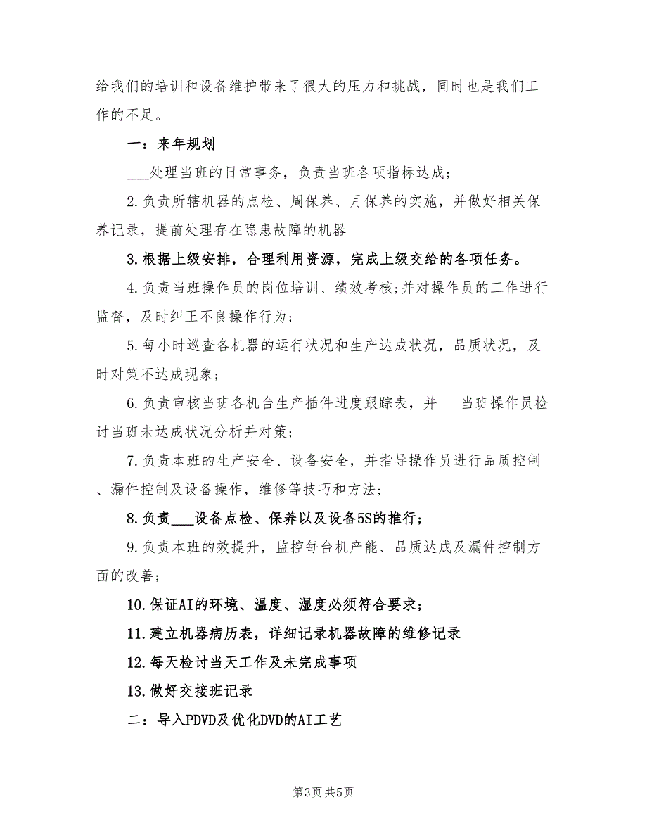 2022年度生产部总结报告_第3页