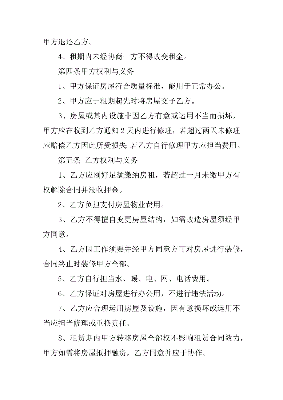 2023年房屋租赁协议书_第2页