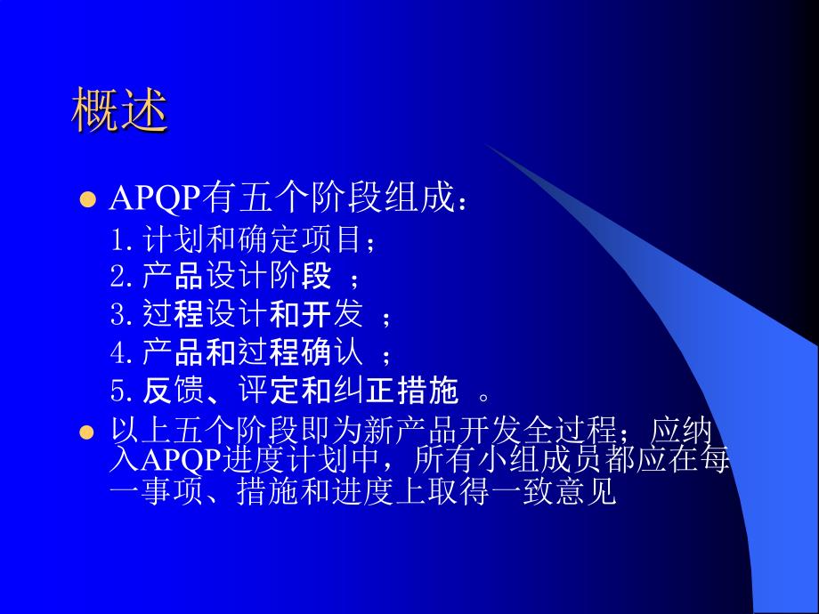 质量体系中apqp和cp培训教案_第3页