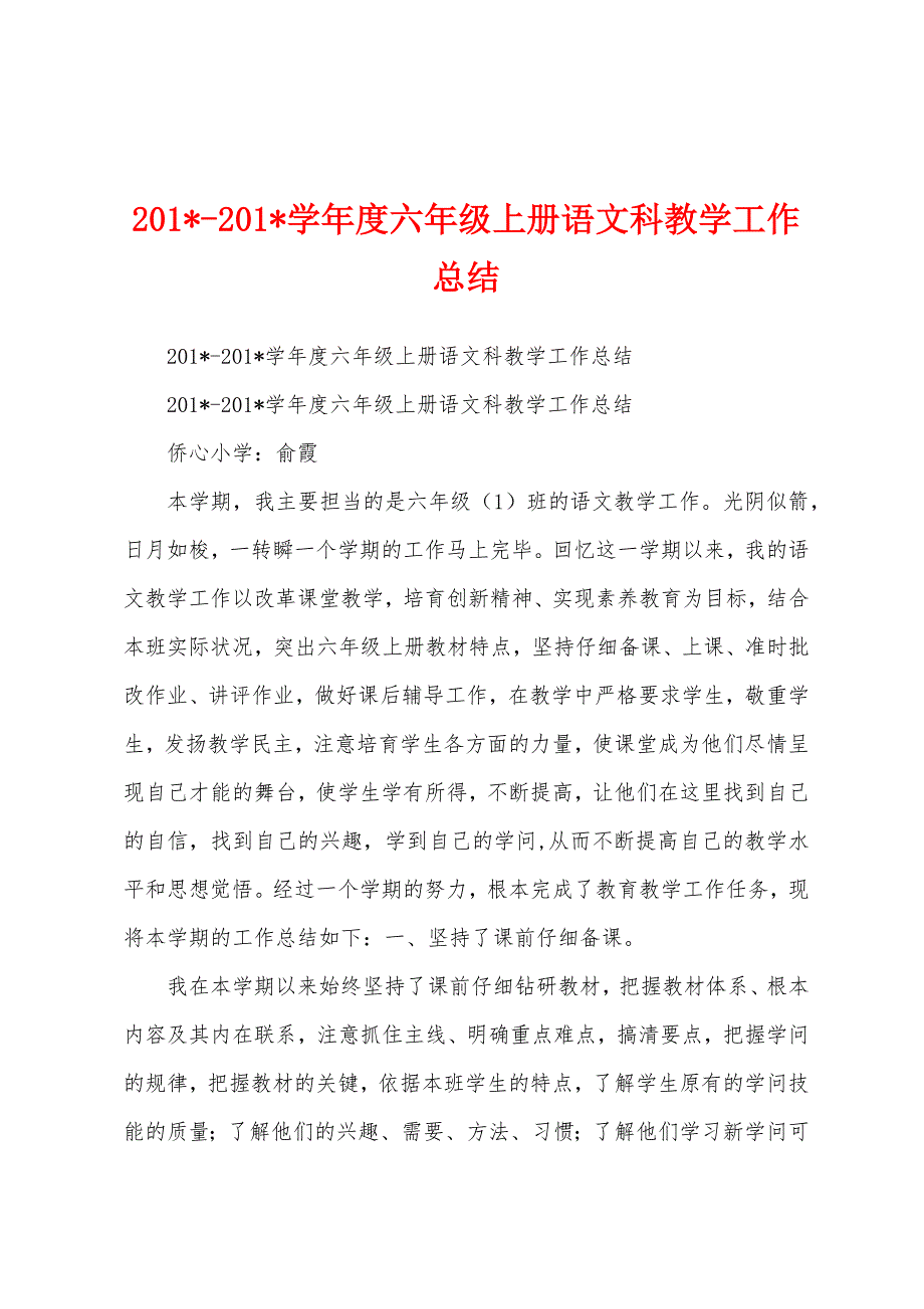 2023学年度六年级上册语文科教学工作总结.docx_第1页