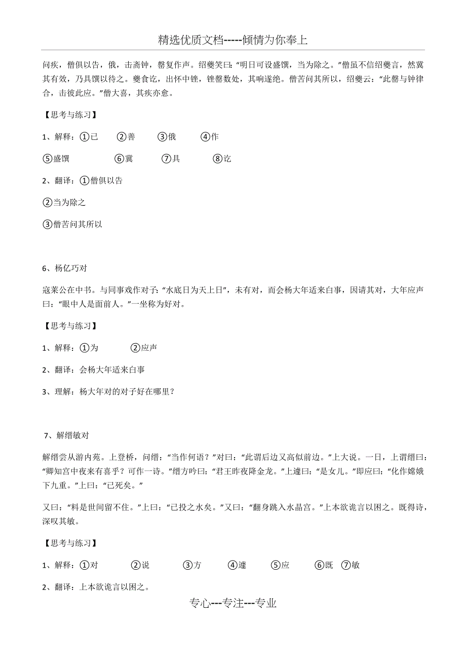 初中课外文言文阅读训练60篇_第3页