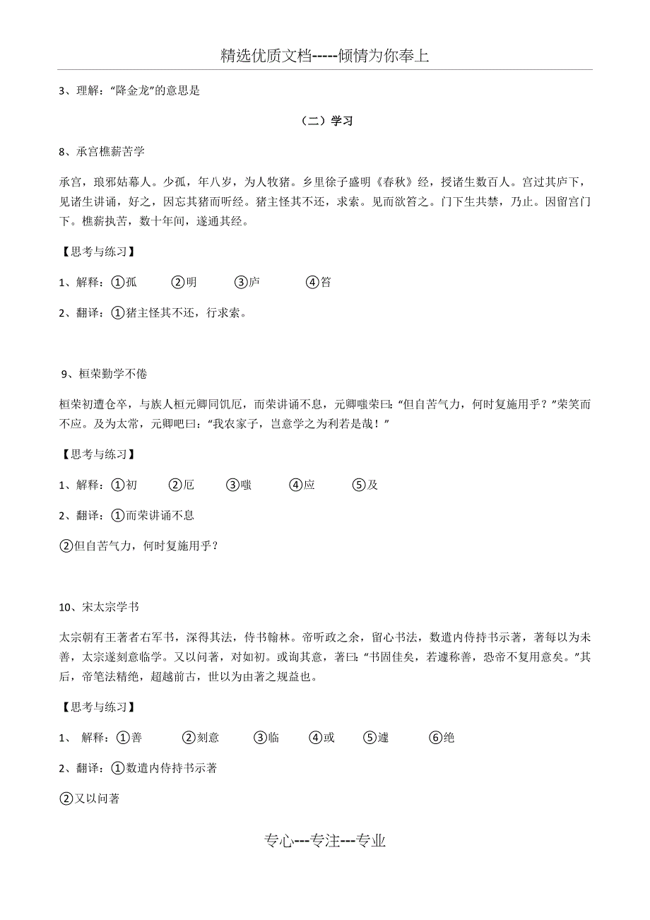 初中课外文言文阅读训练60篇_第4页