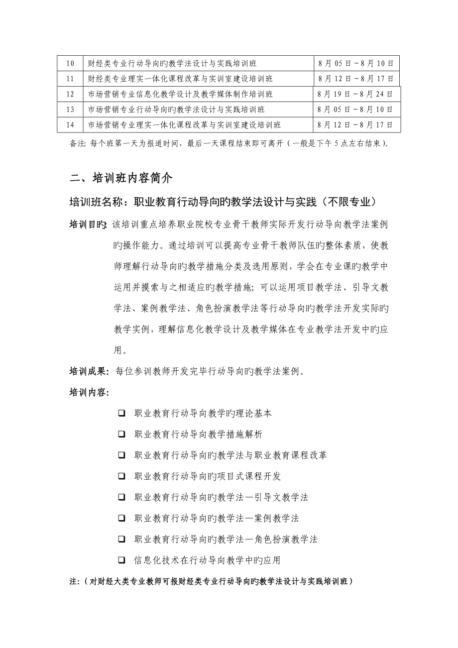 上海基地同济大学高职高专教师培训专题方案_第3页