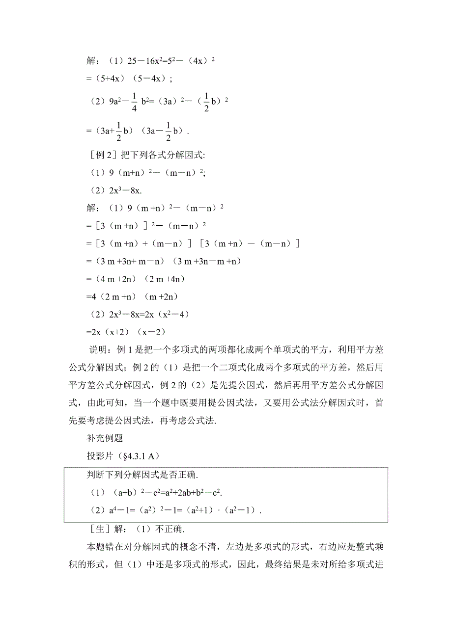 北师大版八年级下册数学第四章 因式分解第3节公式法1参考教案_第3页