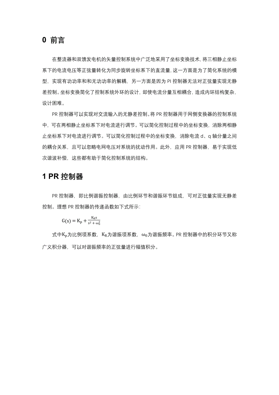 比例谐振控制算法分析_第2页