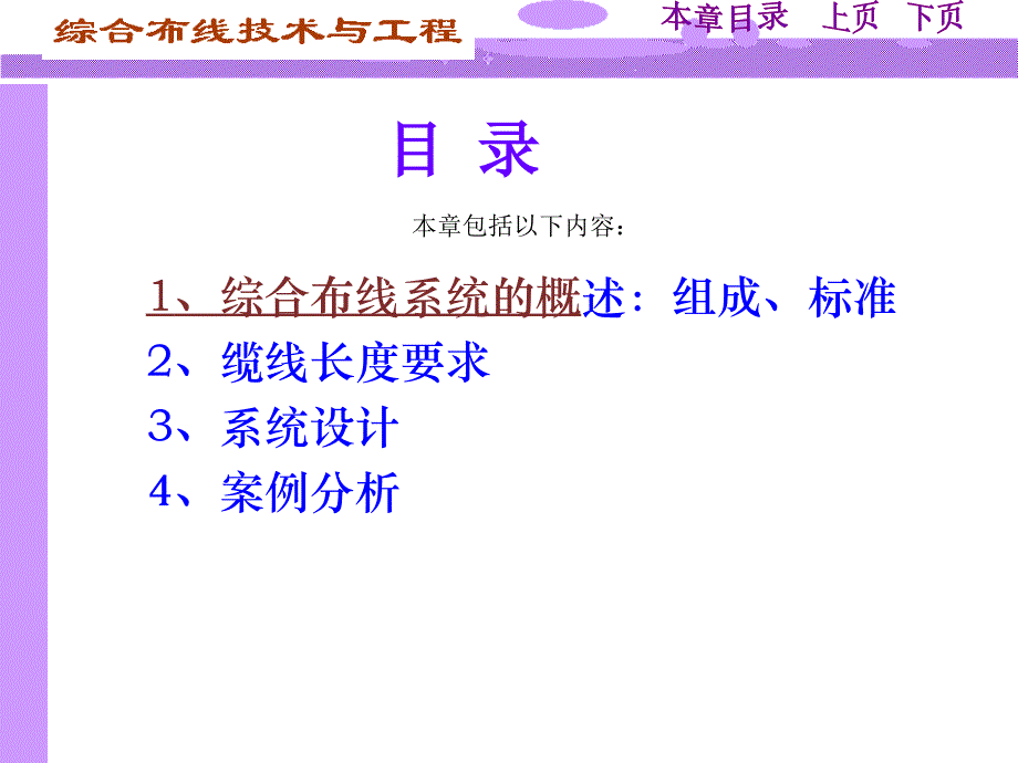 网络综合布线技术认证工程师培训_第4页