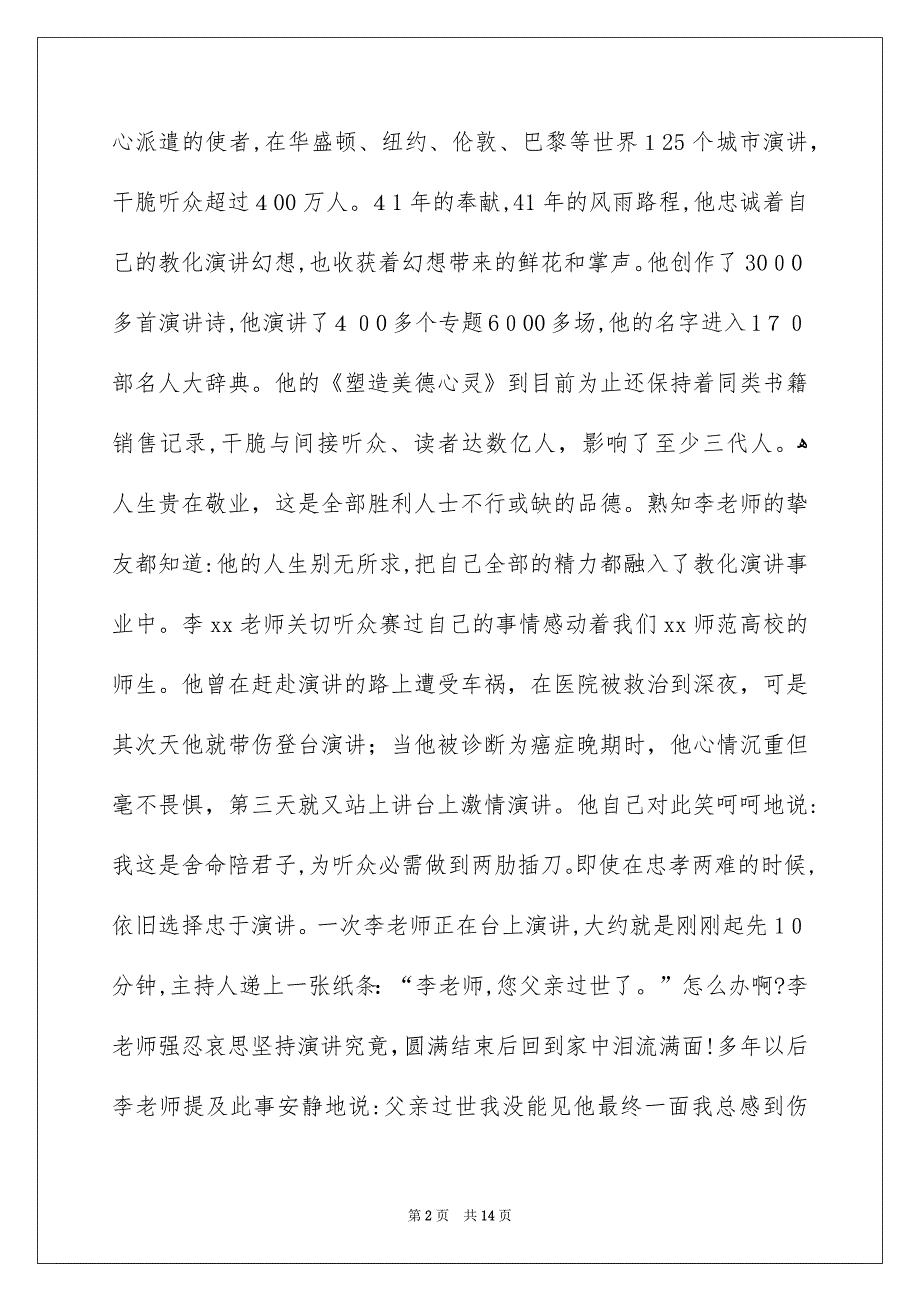 关于高校生演讲稿模板合集5篇_第2页