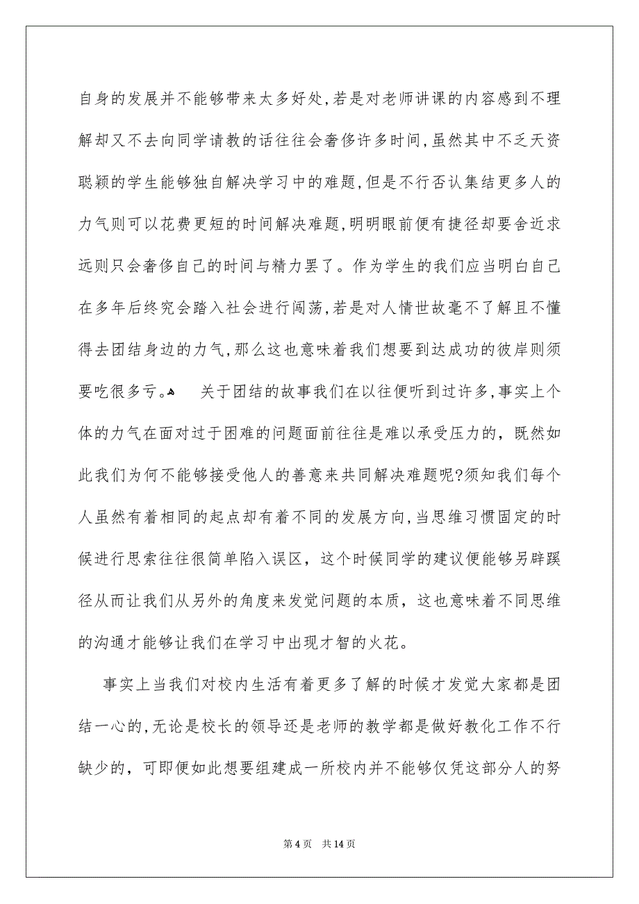 关于高校生演讲稿模板合集5篇_第4页