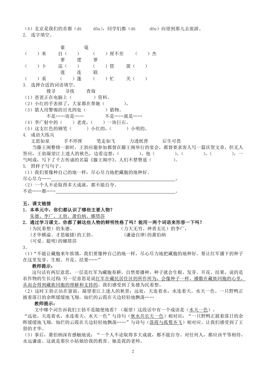 第三单元练习卷.doc_第2页