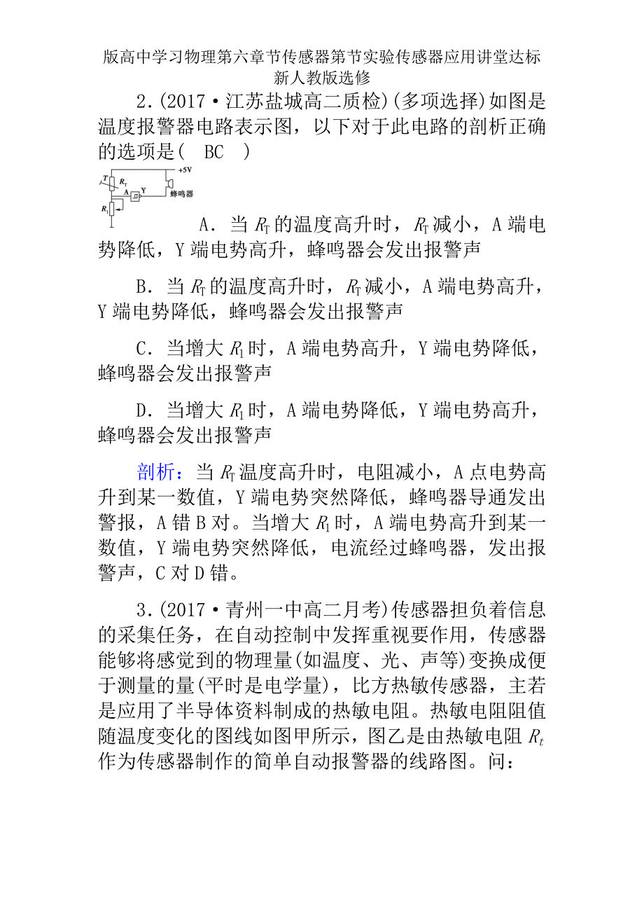 版高中学习物理第六章节传感器第节实验传感器应用课堂达标新人教版选修.doc_第2页