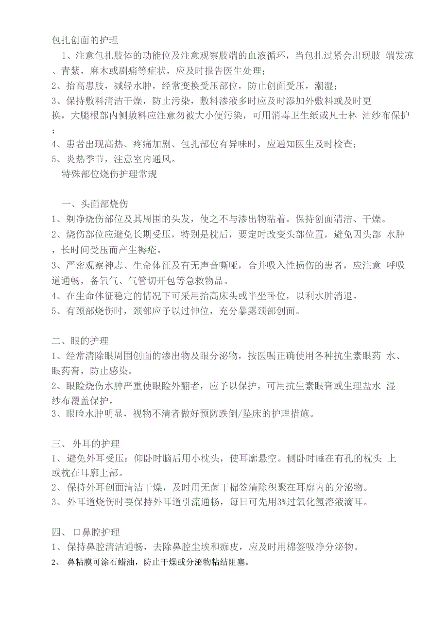 烧伤处理及护理常规_第3页