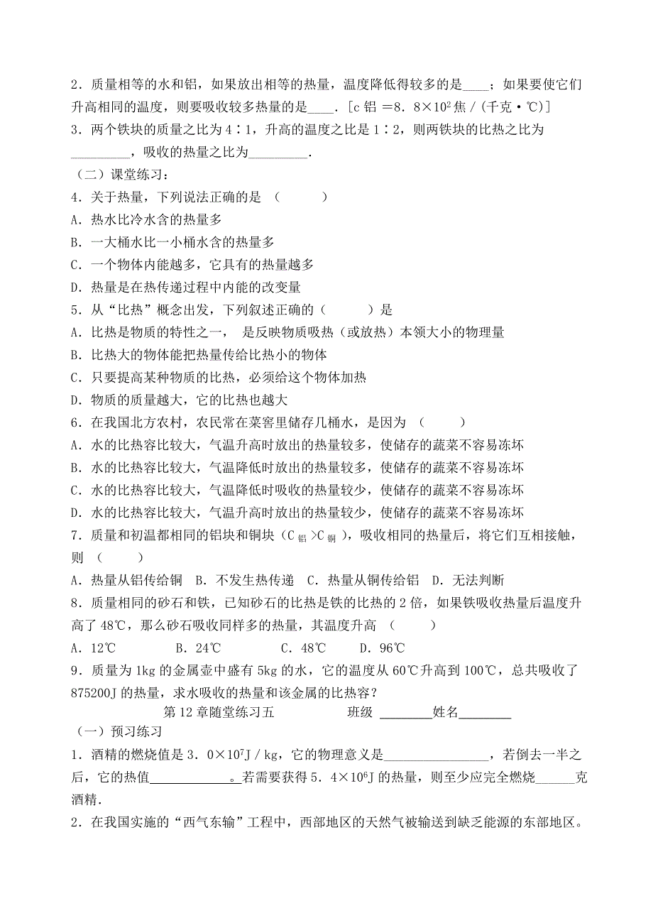 九年级物理上册《第12章 机械能和内能》随堂练习 苏科版_第4页