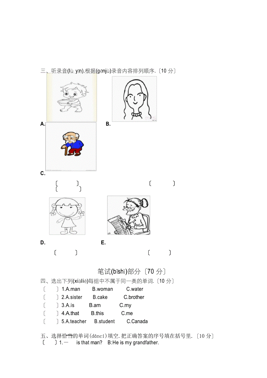 新PEP小学三年级英语下册第二单元测试卷_第2页