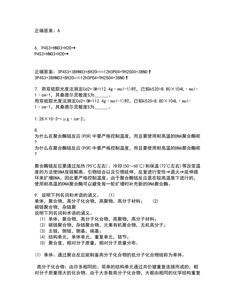 中国石油大学华东22春《化工仪表》在线作业二及答案参考89_第2页