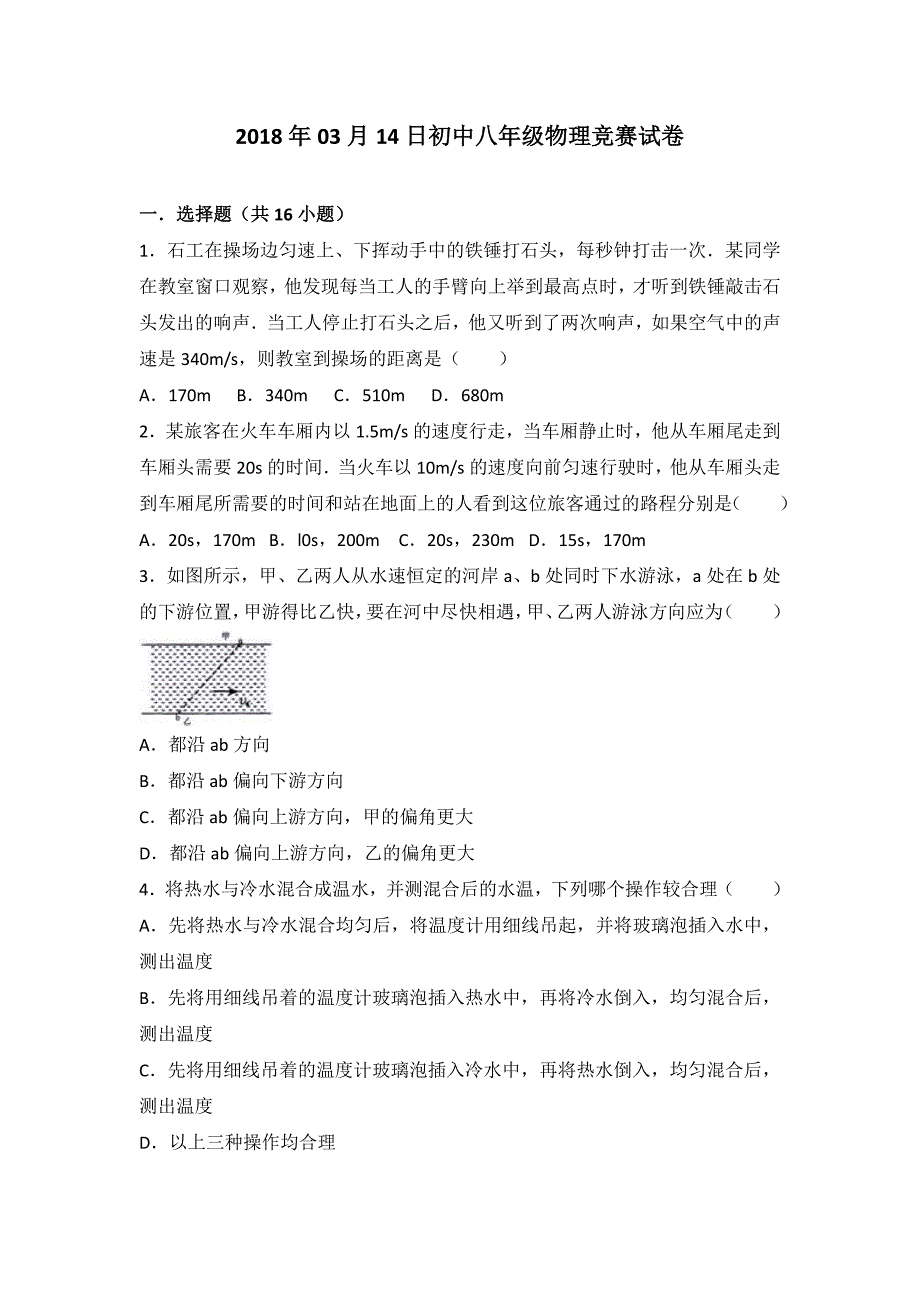 八年级上物理竞赛试卷(含解析)_第1页