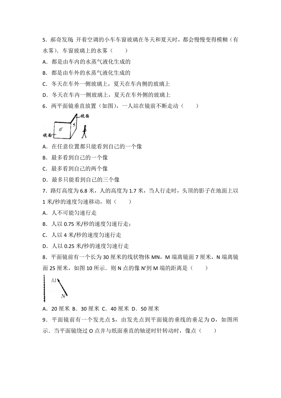 八年级上物理竞赛试卷(含解析)_第2页