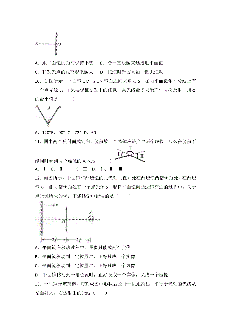 八年级上物理竞赛试卷(含解析)_第3页