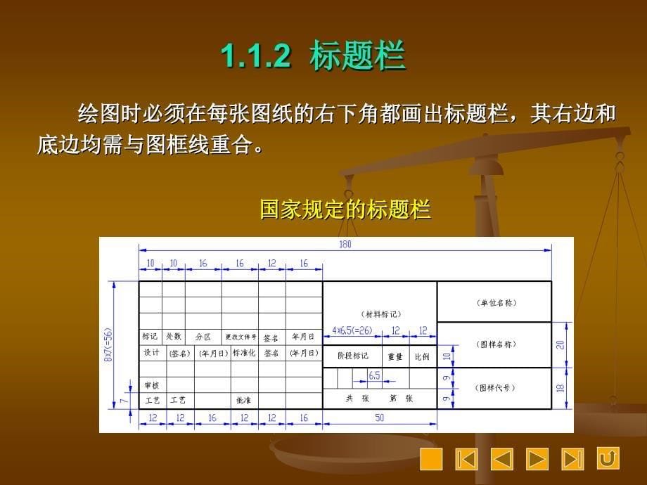 教学课件PPT机械制图基础_第5页