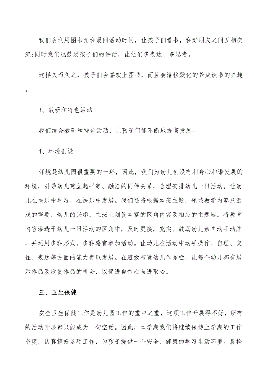 2022幼儿园大班班务计划表_第2页