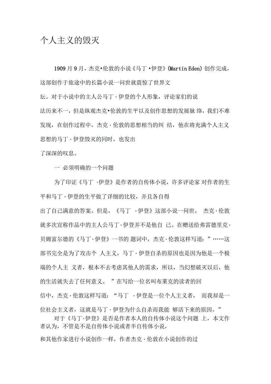 个人主义的毁灭_第1页