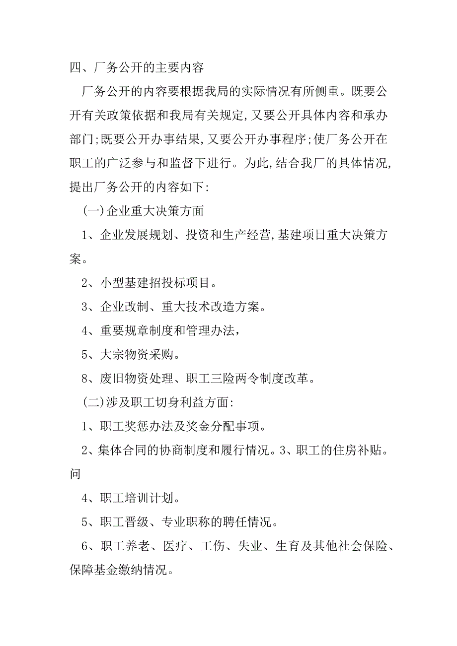 2023年年厂务公开制度实施细则_第3页