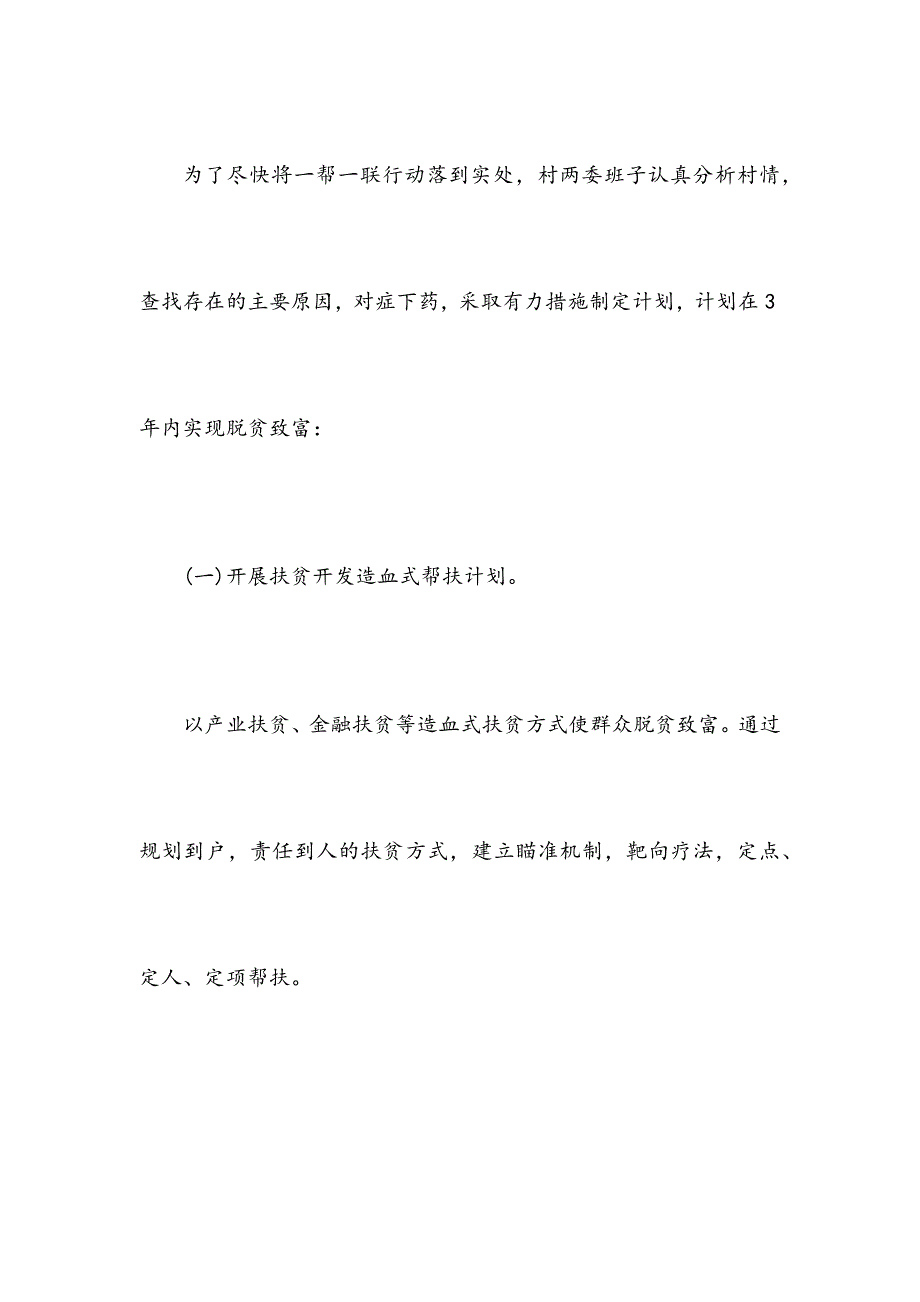 XX村脱贫攻坚典型材料（范文）_第2页