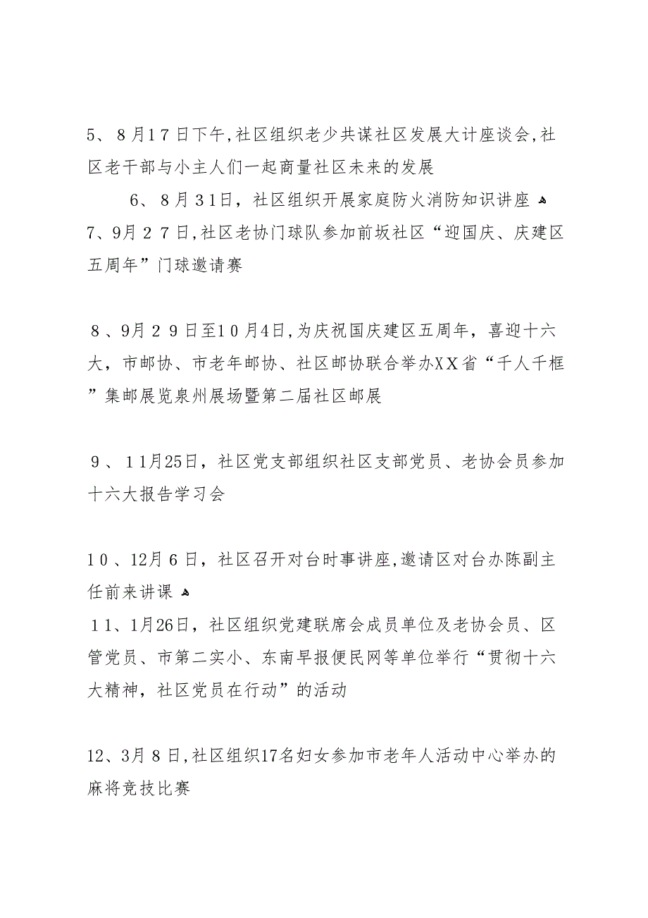 县区民族文化事业发展情况删减稿_第5页