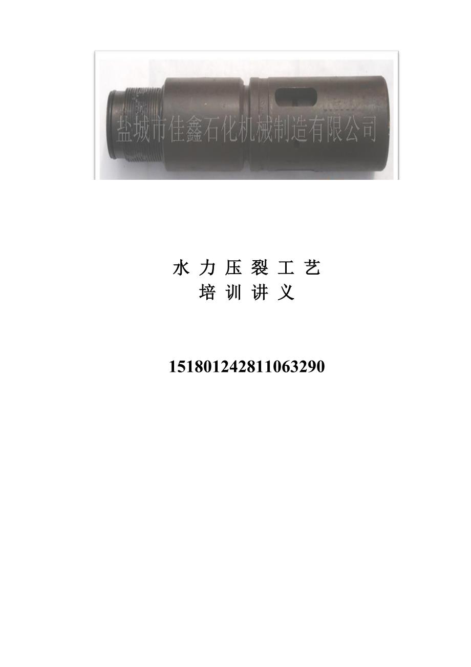 水力压裂工艺培训讲义_第1页
