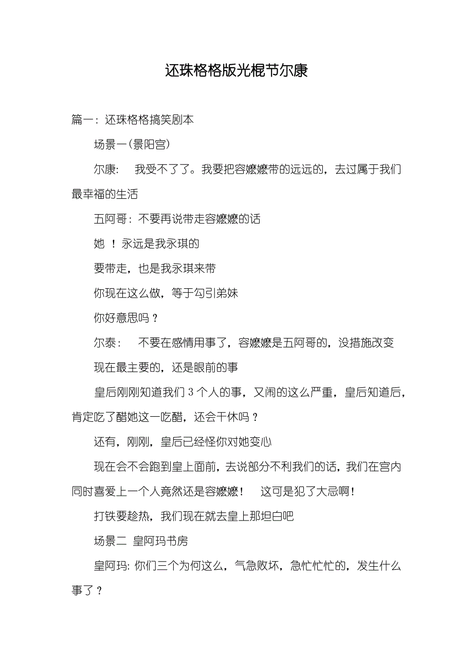 还珠格格版光棍节尔康_第1页