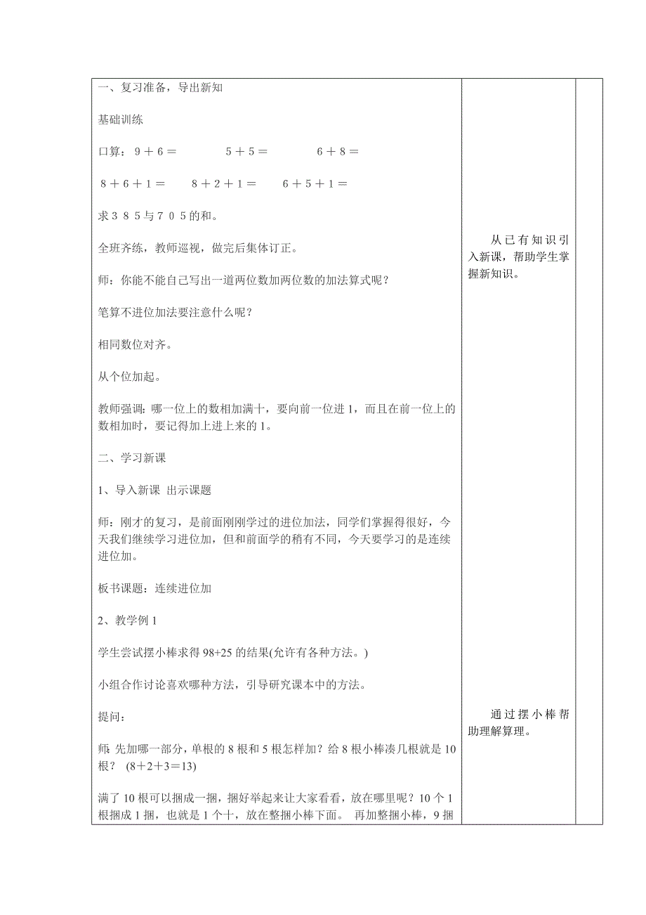 三年级上册第二单元万以内加减法(一)_第3页