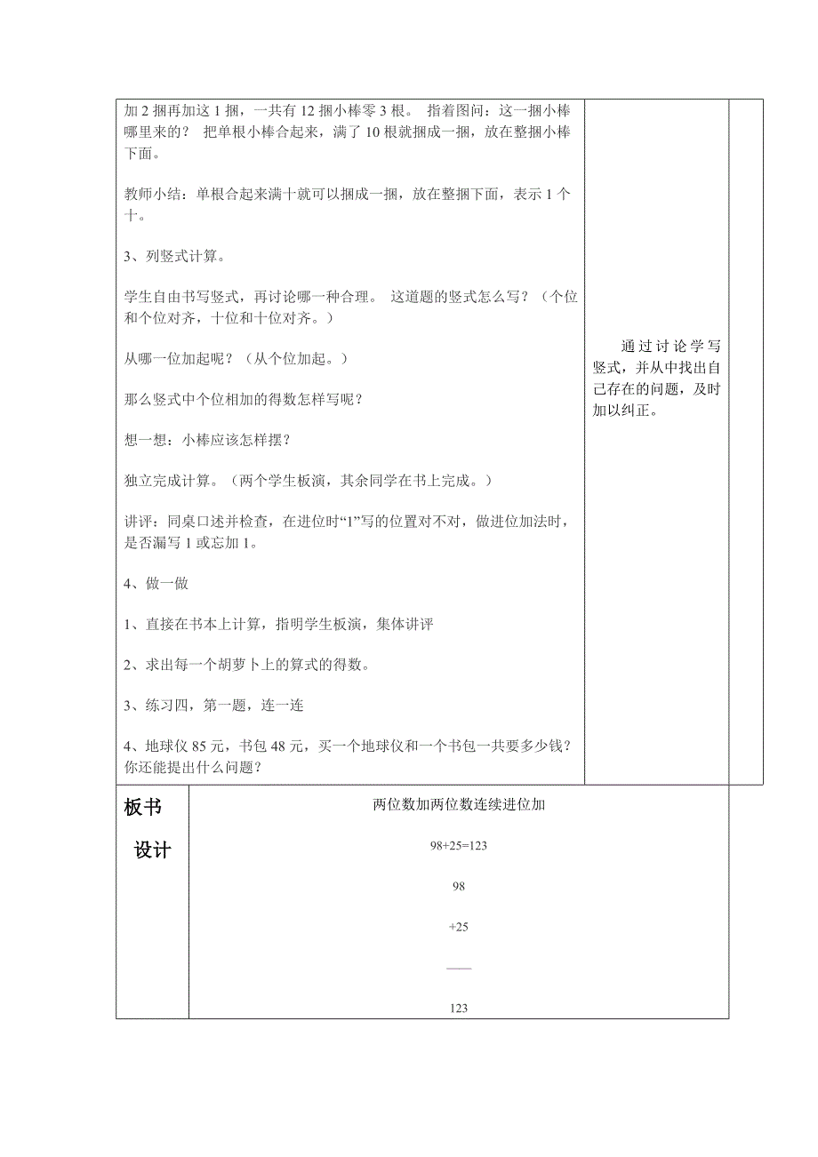 三年级上册第二单元万以内加减法(一)_第4页