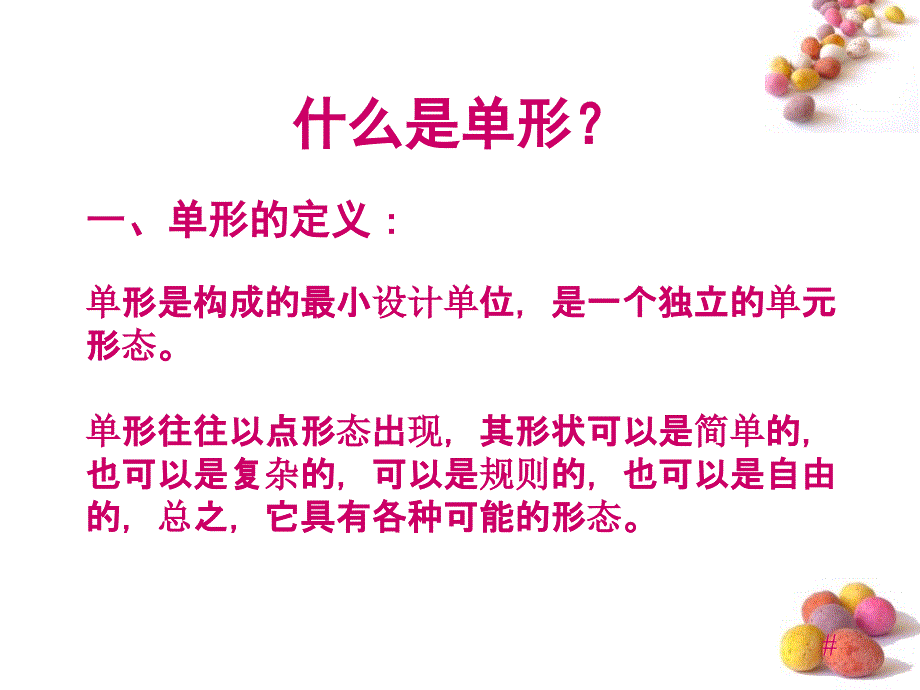 单形与群化平面构成_第2页