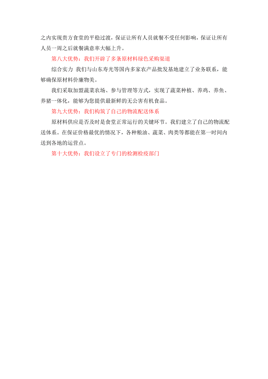 长春品今香公司日常管理制度及竞争优势_第4页