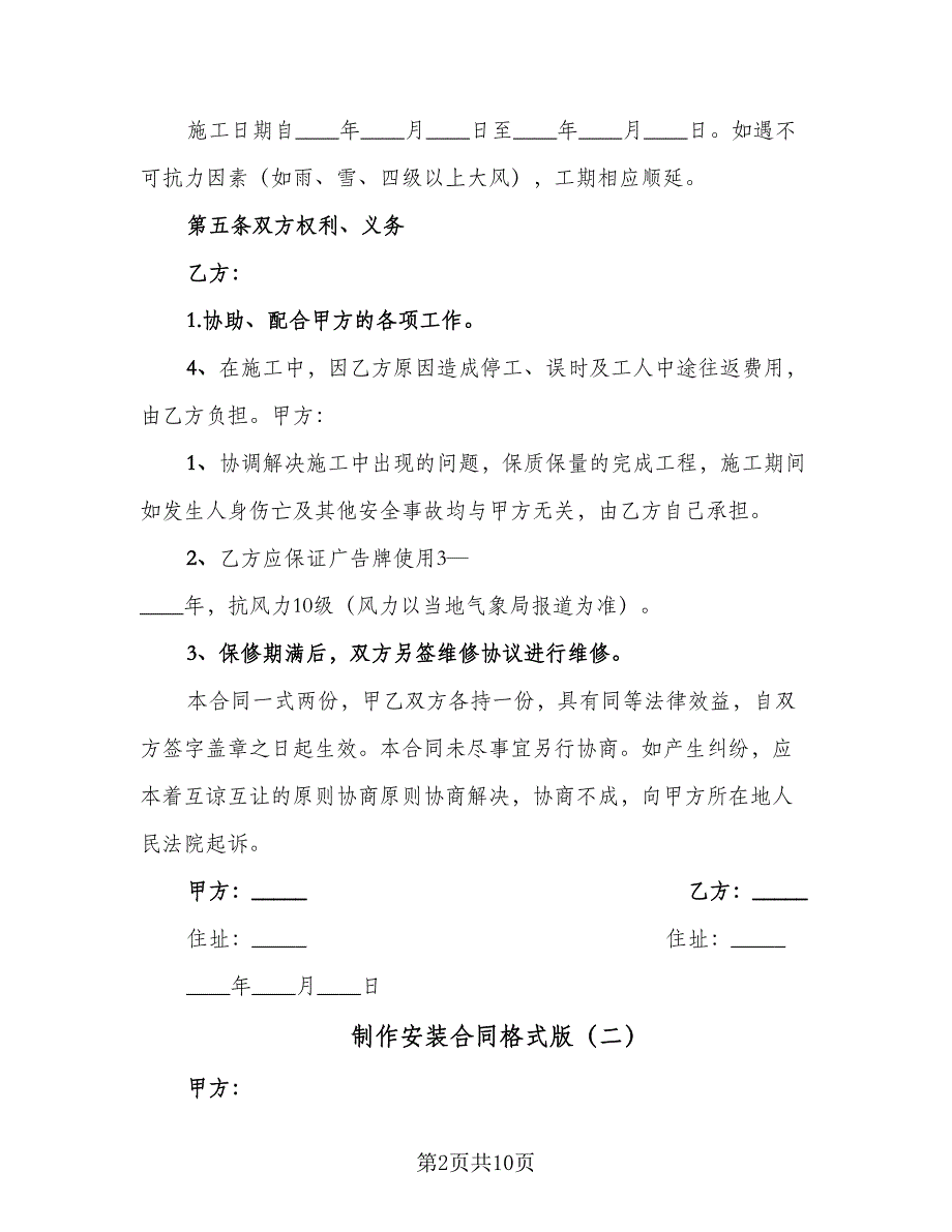 制作安装合同格式版（四篇）.doc_第2页