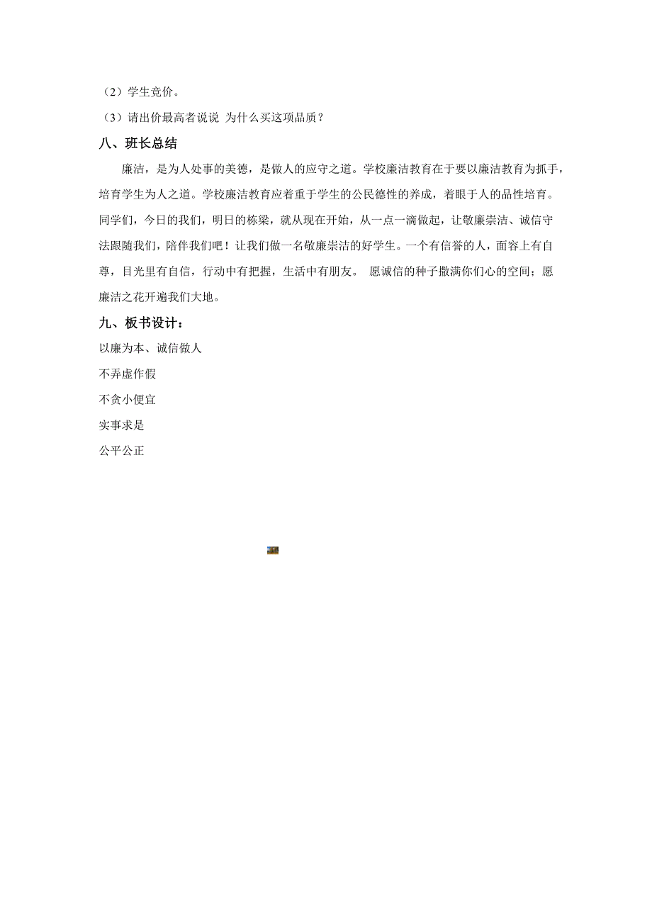 崇廉尚洁主题班会设计方案.doc_第3页