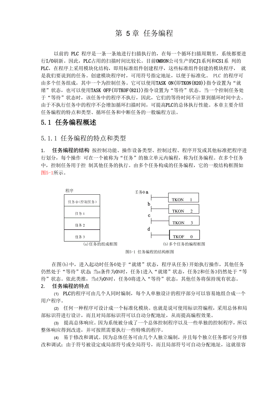 第5章任务编程_第1页