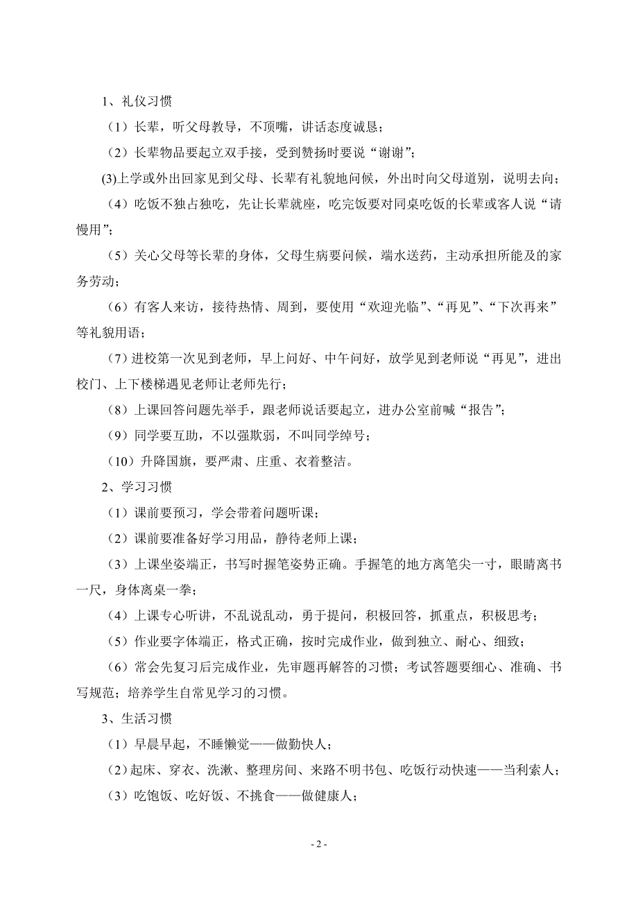 [中学教育]中学生养成教育方案_第2页