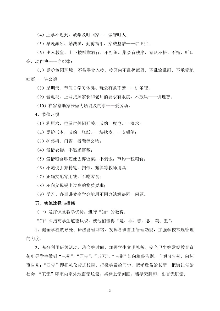 [中学教育]中学生养成教育方案_第3页