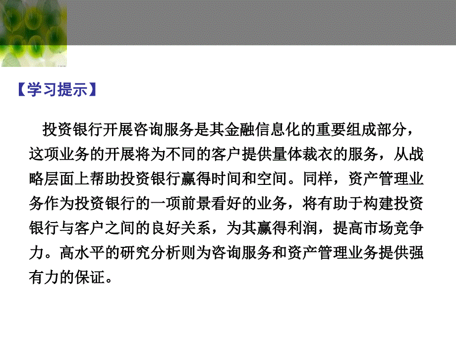 咨询服务和资产管理课件_第3页