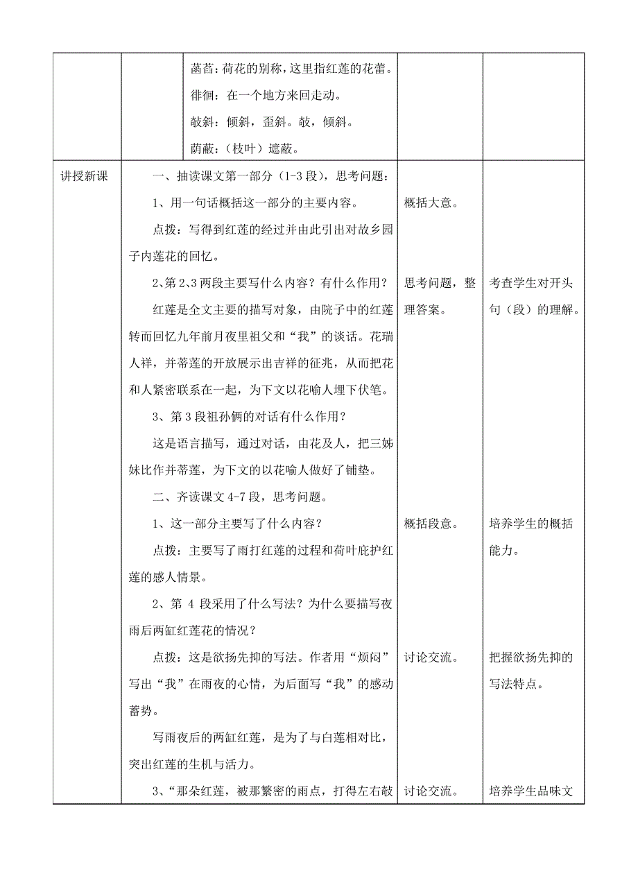 新课标语文《荷叶&#183;母亲》教案_第3页