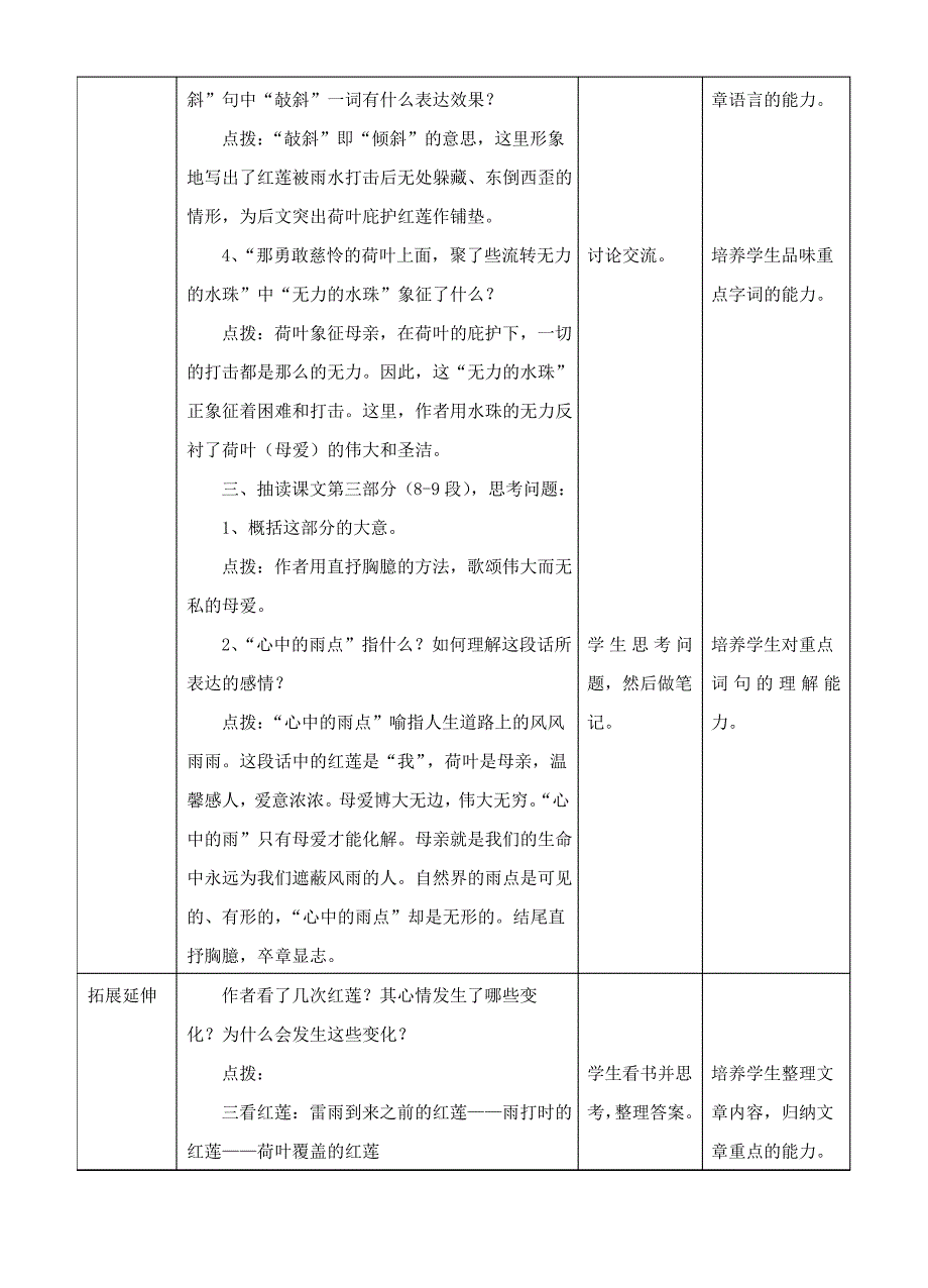 新课标语文《荷叶&#183;母亲》教案_第4页