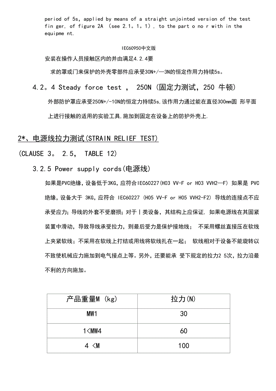 IEC60950中文版(2021年整理精品文档)_第3页