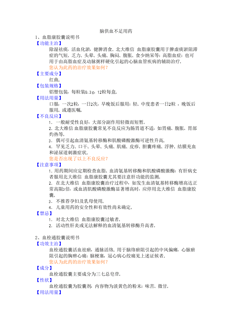 脑供血不足用药三种.doc_第1页