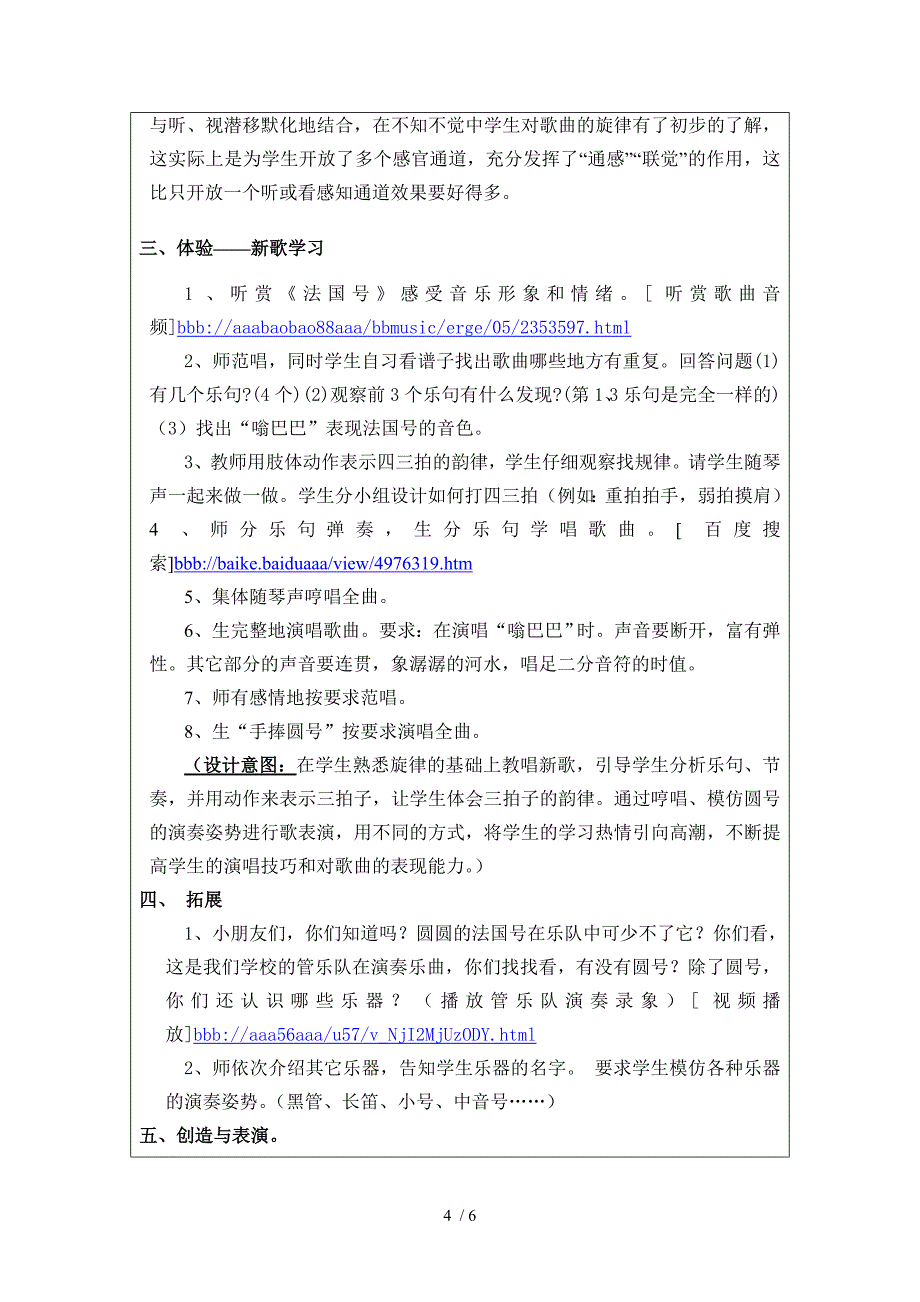 音乐法国号教学案例杨洋分享_第4页