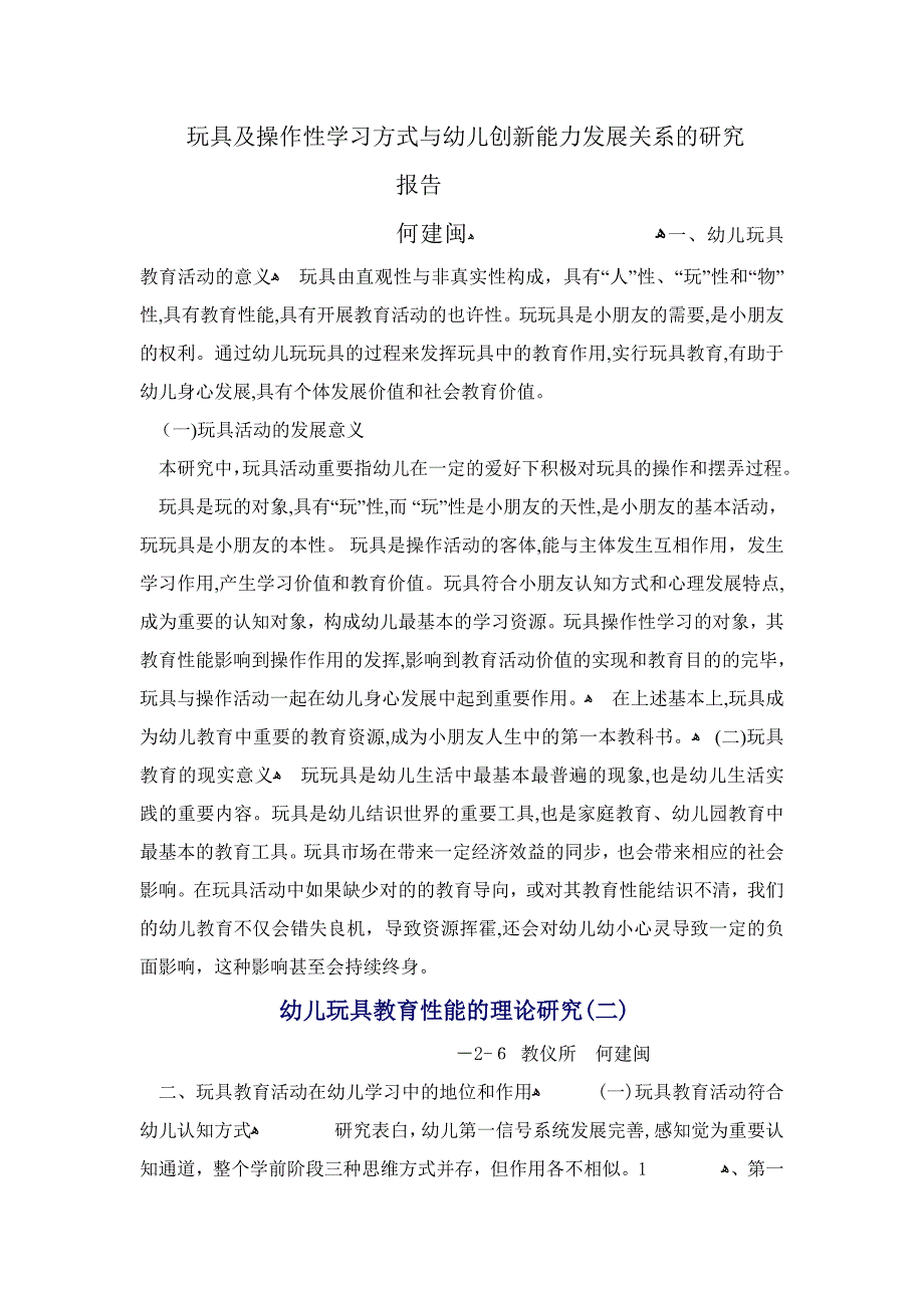 玩具及操作性学习方式与幼儿创新能力发展关系的研究_第1页