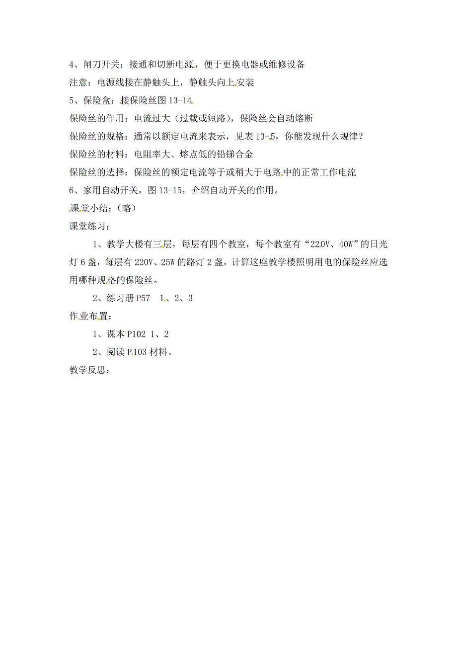 九年级物理13.5家庭电路教案北师大版通用_第2页